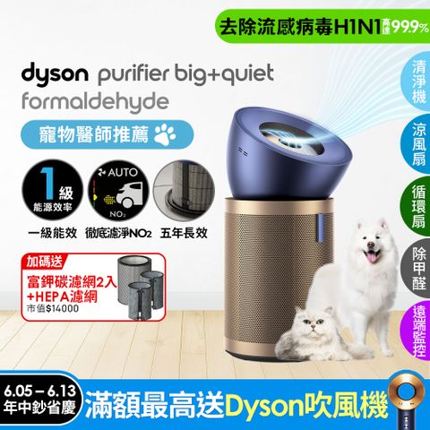 Dyson 戴森 Purifier Big+Quiet 強效極靜甲醛偵測空氣清淨機 普魯士藍及金色BP04