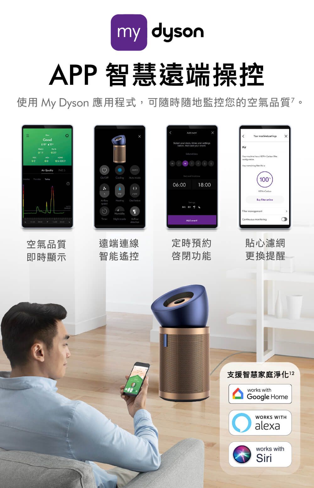 my dysonAPP 智慧遠端操控使用 My Dyson 應用程式可隨時隨地監控您的空氣品質Good       nd ,   your Ar Air Quality  06:0018:00 Humidity mode   Add    a   Your   i100HEPABuy  online  空氣品質遠端連線定時預約貼心濾網即時顯示智能遙控啟閉功能更換提醒支援智慧家庭淨化works withGoogle HomeWORKS WITHalexaworks withSiri