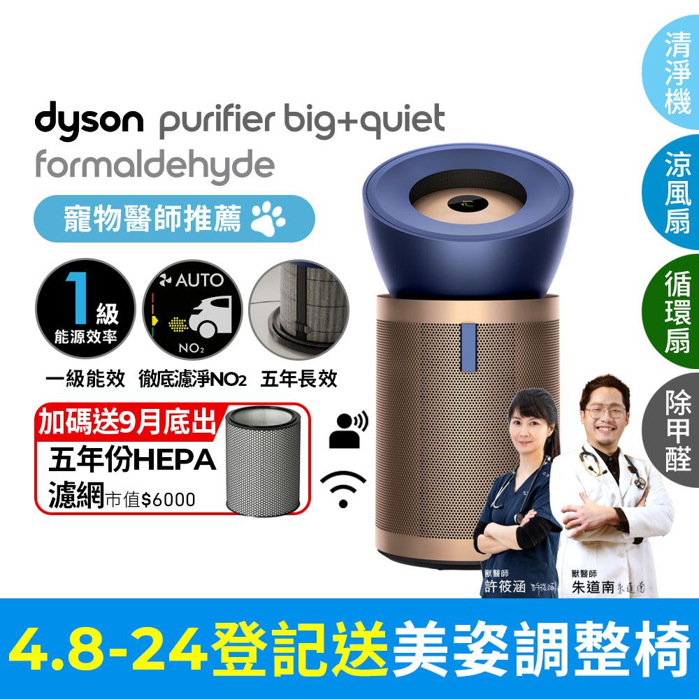 Dyson Purifier Big+Quiet 強效極靜甲醛偵測空氣清淨機BP04 普魯士藍及