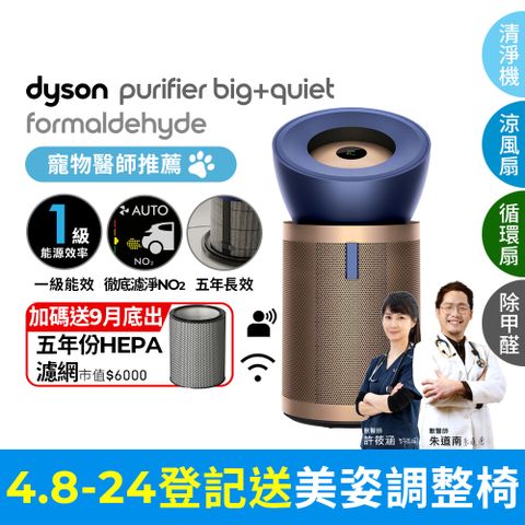 Dyson Purifier Big+Quiet 強效極靜甲醛偵測空氣清淨機 普魯士藍及金色BP04