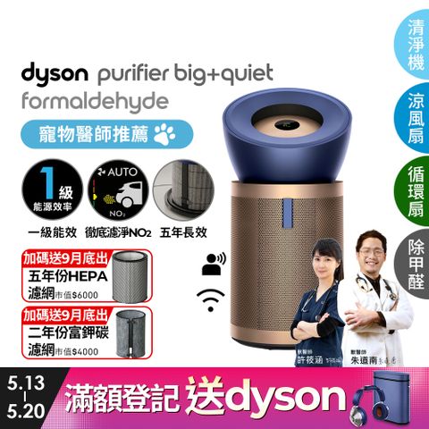 Dyson Purifier Big+Quiet 強效極靜甲醛偵測空氣清淨機 普魯士藍及金色BP04