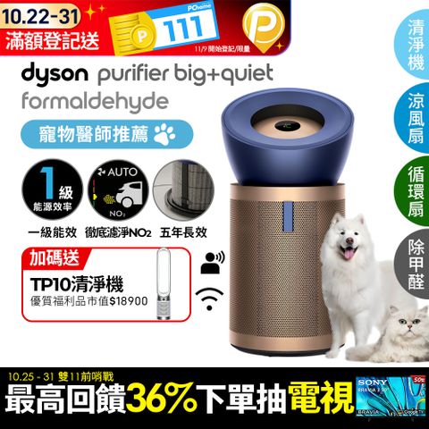 Dyson 戴森 Purifier Big+Quiet 強效極靜甲醛偵測空氣清淨機 普魯士藍及金色BP04