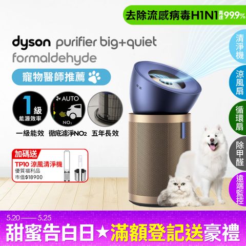 Dyson 戴森 Purifier Big+Quiet 強效極靜甲醛偵測空氣清淨機 普魯士藍及金色BP04