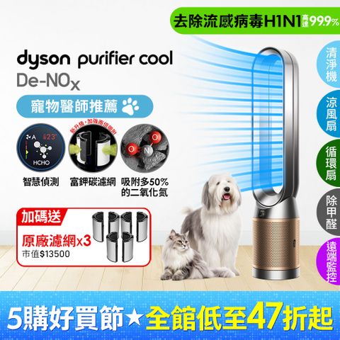 Dyson 戴森 Purifier Cool De-NOx​ 甲醛NOx偵測涼風空氣清淨機 TP12​(鎳金色)