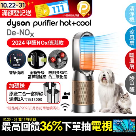 Dyson 戴森 Purifier Hot+Cool De-NOx​ 甲醛NOx偵測涼暖空氣清淨機 HP12​(鎳金色)