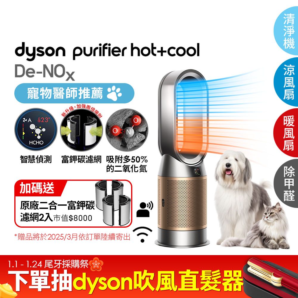 Dyson 戴森 Purifier Hot+Cool De-NOx​ 甲醛NOx偵測涼暖空氣清淨機 HP12​(鎳金色)