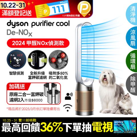 Dyson 戴森 Purifier Cool De-NOx​ 甲醛NOx偵測涼風空氣清淨機 TP12​(白金色)