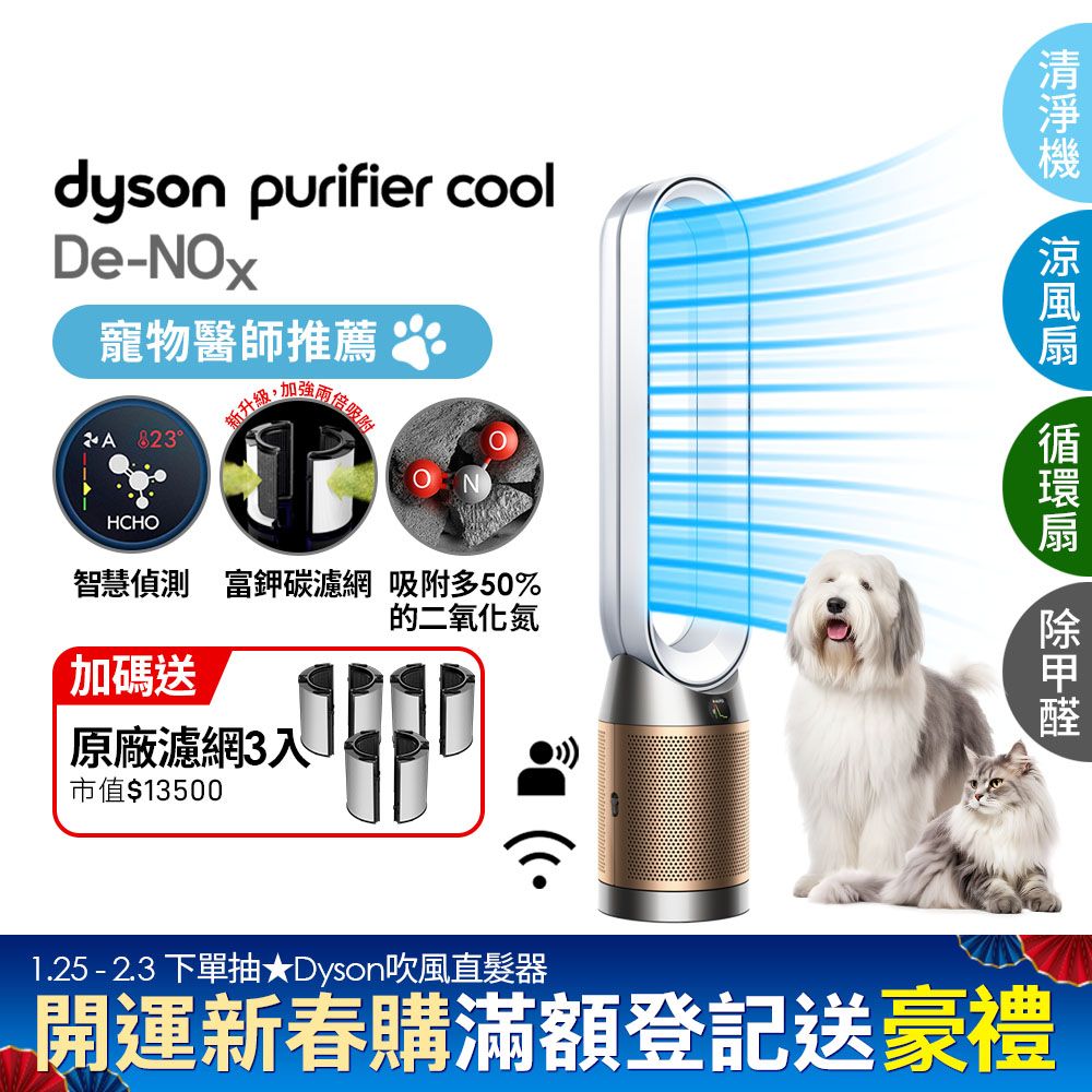 Dyson 戴森 Purifier Cool De-NOx​ 甲醛NOx偵測涼風空氣清淨機 TP12​(白金色)