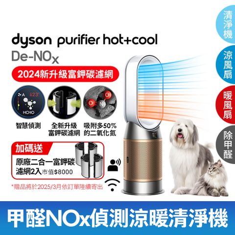 Dyson 戴森 Purifier Hot+Cool De-NOx​ 甲醛NOx偵測涼暖空氣清淨機 HP12​(白金色)