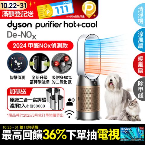 Dyson 戴森 Purifier Hot+Cool De-NOx​ 甲醛NOx偵測涼暖空氣清淨機 HP12​(白金色)