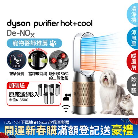 Dyson 戴森 【加贈原廠濾網3入】Purifier Hot+Cool De-NOx​ 甲醛NOx偵測涼暖空氣清淨機 HP12​(白金色)