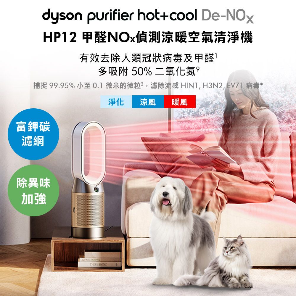 Dyson 戴森 【加贈原廠濾網3入】Purifier Hot+Cool De-NOx​ 甲醛NOx偵測涼暖空氣清淨機 HP12​(白金色)