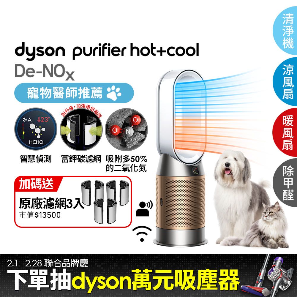 Dyson 戴森 【加贈原廠濾網3入】Purifier Hot+Cool De-NOx​ 甲醛NOx偵測涼暖空氣清淨機 HP12​(白金色)