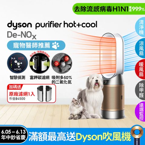 Dyson Purifier Hot+Cool De-NOx​ 甲醛NOx偵測涼暖空氣清淨機 HP12​(白金色)