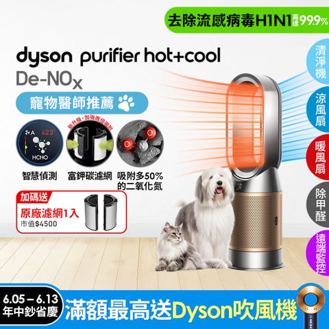 Dyson Purifier Hot+Cool De-NOx​ 甲醛NOx偵測涼暖空氣清淨機 HP12​(鎳金色)