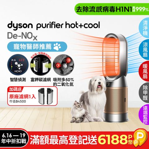 Dyson Purifier Hot+Cool De-NOx​ 甲醛NOx偵測涼暖空氣清淨機 HP12​(鎳金色)