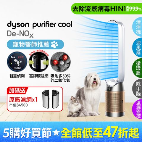 Dyson 戴森 Purifier Cool De-NOx​ 甲醛NOx偵測涼風空氣清淨機 TP12​(白金色)