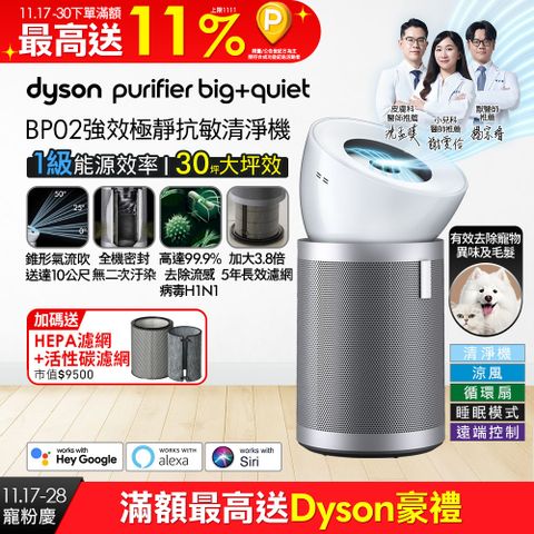 Dyson Purifier Big+Quiet 強效極靜抗敏空氣清淨機 BP02 (白色及柔霧銀)