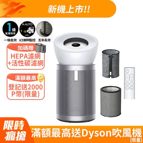 Dyson Purifier Big+Quiet 強效極靜抗敏空氣清淨機 BP02 (白色及柔霧銀)