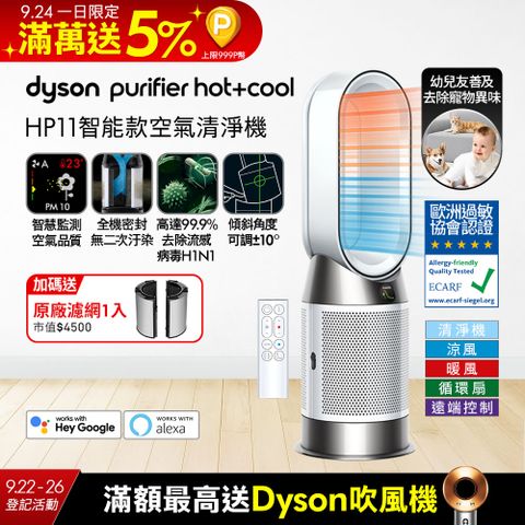 Dyson Purifier Hot+Cool 三合一涼暖智能空氣清淨機 HP11 白色