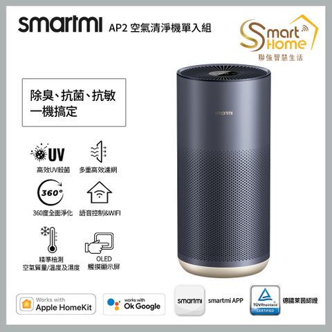 【智米Smartmi】AP2空氣清淨機