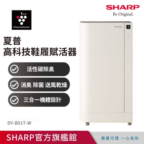 SHARP 夏普 高科技烘鞋履賦活器 DY-B01T-W