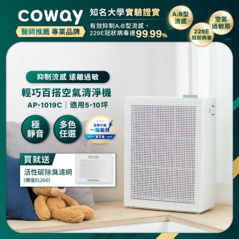 Coway 5-10坪 綠淨力玩美雙禦空氣清淨機 AP-1019C(純淨白)