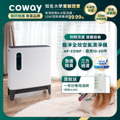 Coway 10-20坪 綠淨力三重防禦空氣清淨機 AP-2318P