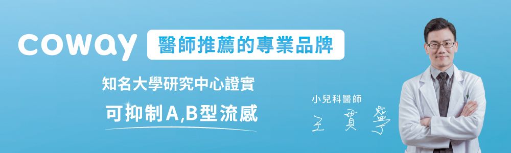 醫師推薦的專業品牌知名大學研究中心證實可抑制A,B型流感小兒科醫師