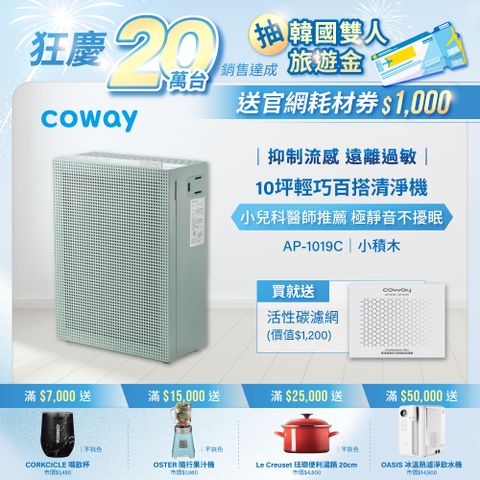 【Coway】5-10坪 綠淨力玩美雙禦空氣清淨機 AP-1019C(莫蘭迪綠)