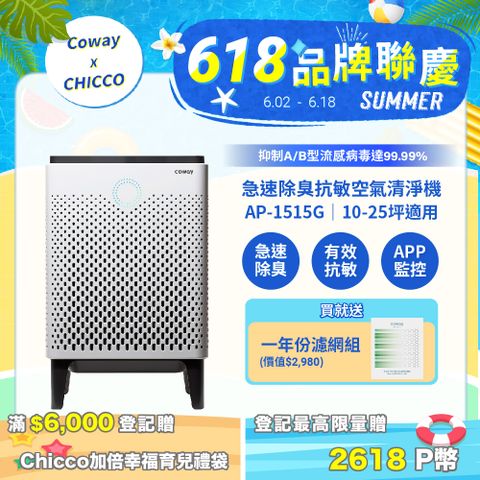 Coway 綠淨力雙重防禦智能空氣清淨機 AP-1515G