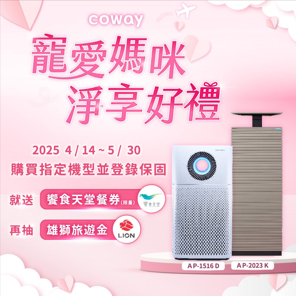 Coway 10-25坪 急速除臭抗敏空氣清淨機 APP遠端遙控 AP-1515G(送一年份濾網組)