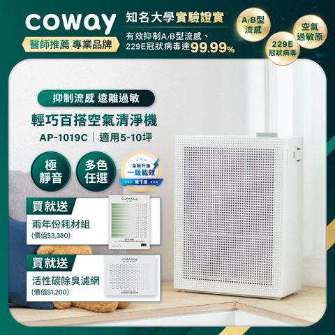 Coway 5-10坪 綠淨力玩美雙禦空氣清淨機 AP-1019C(純淨白)(四年免購耗材組)