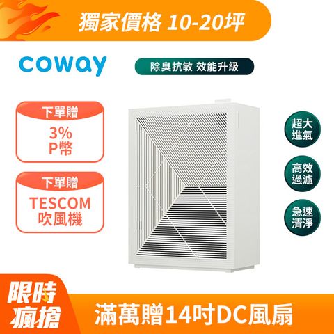 Coway PChome獨家 10-20坪 高效雙禦空氣清淨機 AP-1821F 抑制A/B型流感病毒 PChome獨家下殺