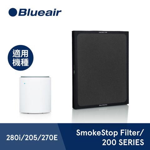 耗材下殺↘65折Blueair SmokeStop Filter/200 SERIES活性碳濾網 (1片/1組)