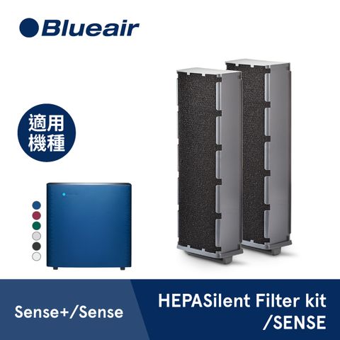 耗材下殺↘65折Blueair Sense+專用活性碳片濾網HepaSilent filter kit/SENSE