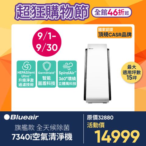 Blueair 瑞典 旗艦款 全天候除菌 7340i空氣清淨機(15坪)