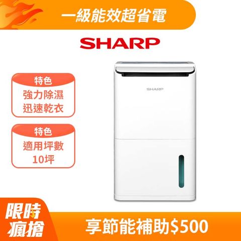 SHARP夏普 8.5公升衣物乾燥高效除濕機DW-K8NT-W