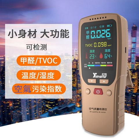 《《甲醛 TVOC 空氣品質 準確檢測》 》 空氣品質嚴重超標 顯示螢幕顏色警示