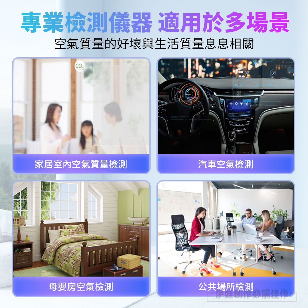 專業檢測儀器 適用於多場景空氣質量的好壞與生活質量息息相關CO家居室內空氣質量檢測汽車空氣檢測母嬰房空氣檢測公共場所檢測屬佳作一