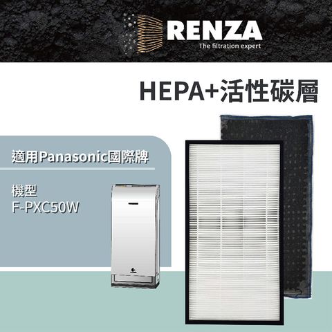 HEPA加活性碳 適配 Panasonic 空氣清淨機濾芯 F-PXC50W 可替換 F-ZXCP50W F-ZXCD50W