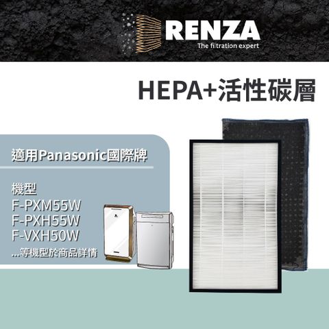 HEPA加活性碳 適配 Panasonic 空氣清淨機濾芯 F-PXM55W 可替換F-ZXHD55W F-ZXMP55W