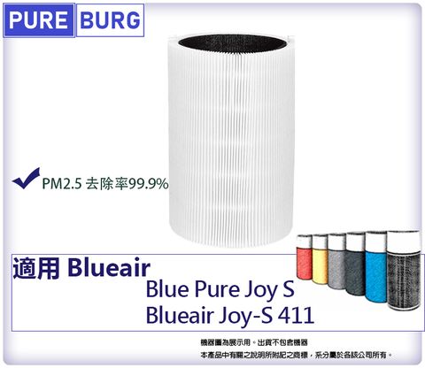 適用 Blueair Pure Joy S 411 3210空氣清淨機HEPA活性碳2合1空氣濾網5-8坪