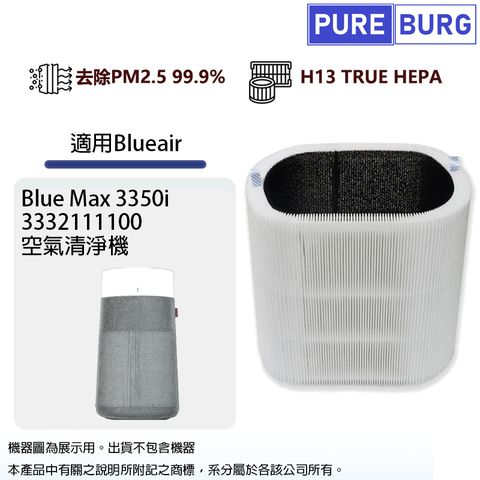適用Blueair Blue Max 3350i 3332111100抗PM2.5過敏原空氣清淨機HEPA活性碳濾網濾芯