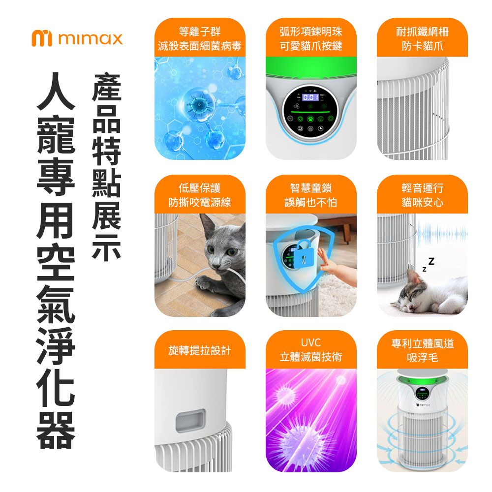 mimax 米覓 智慧數顯人寵專用空氣淨化器5S 清淨機 淨化器 空氣 寵物用 居家 吸毛 除臭 除敏 智能APP