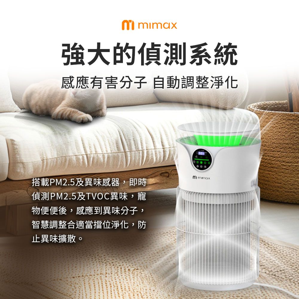 mimax 米覓 智慧數顯人寵專用空氣淨化器5S 清淨機 淨化器 空氣 寵物用 居家 吸毛 除臭 除敏 智能APP