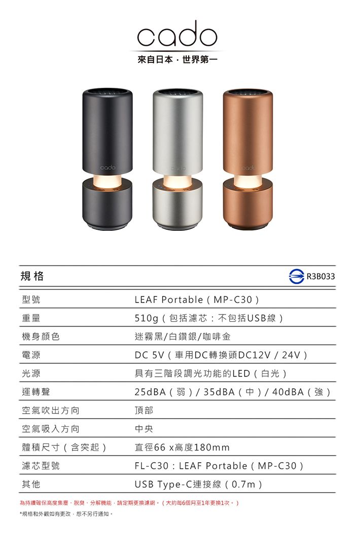 日本【cado】Leaf-portable (MP-C30) 攜帶式空氣清淨機（公司貨