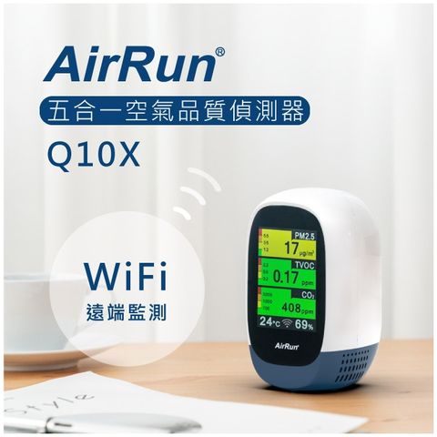 【AirRun】 Q10X 五合一空氣品質偵測器 wifi版