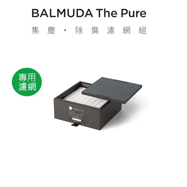 BALMUDA 集塵除臭濾網組(The pure專用) - PChome 24h購物