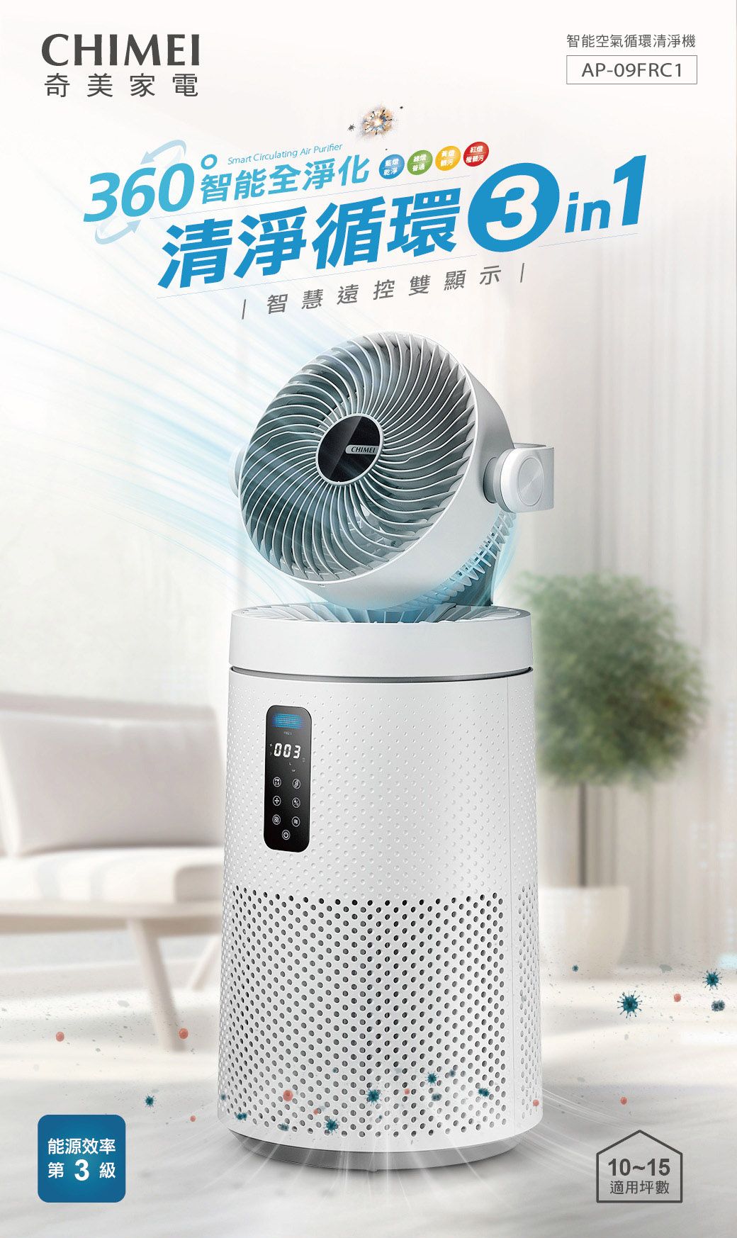 CHIMEI奇美 AP-09FRC1 - 詳情1